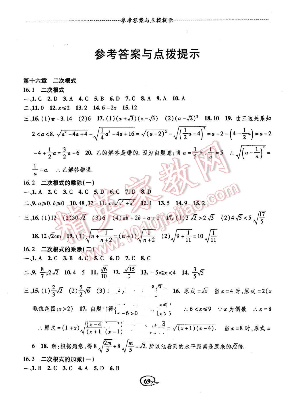 2016年高效测评课课小考卷八年级数学下册人教版 第1页