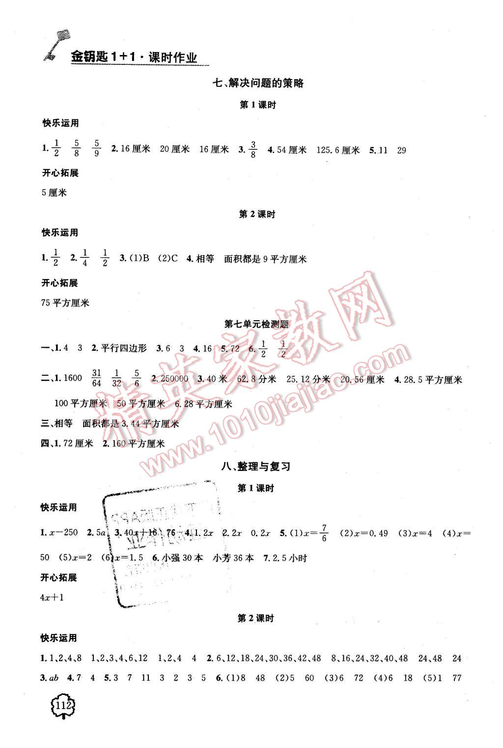 2016年金钥匙1加1课时作业五年级数学下册江苏版 第16页