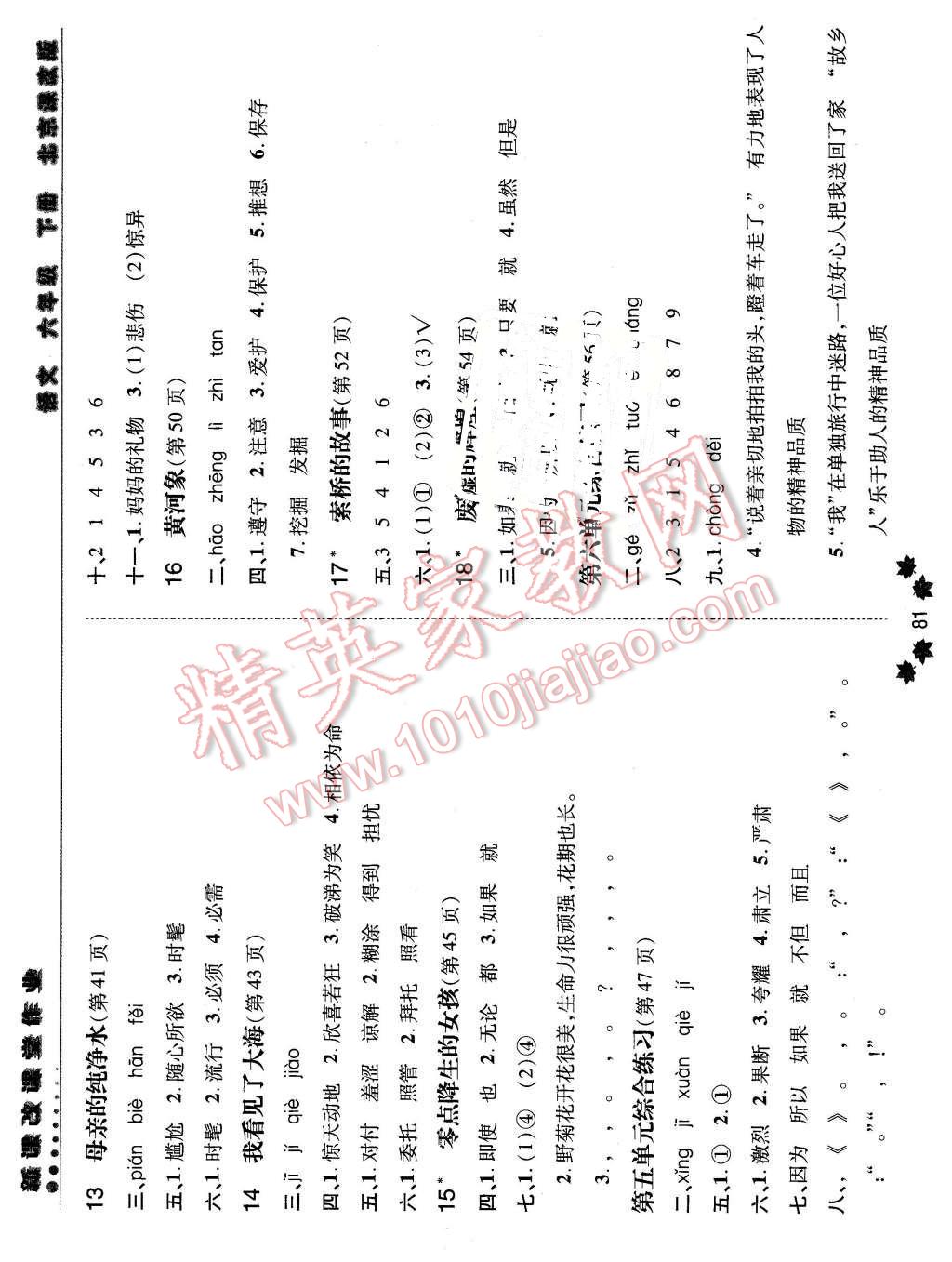 2016年新課改課堂作業(yè)六年級(jí)語(yǔ)文下冊(cè)北京課改版 第3頁(yè)