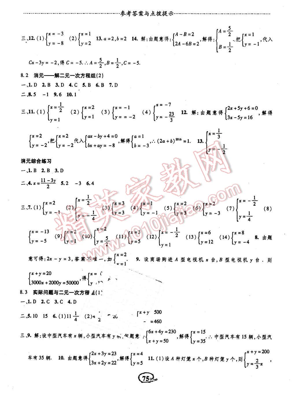 2016年高效測(cè)評(píng)課課小考卷七年級(jí)數(shù)學(xué)下冊(cè)人教版 第5頁(yè)