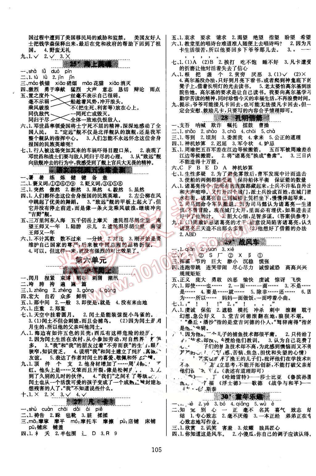 2016年小学教材全练五年级语文下册语文S版 第5页