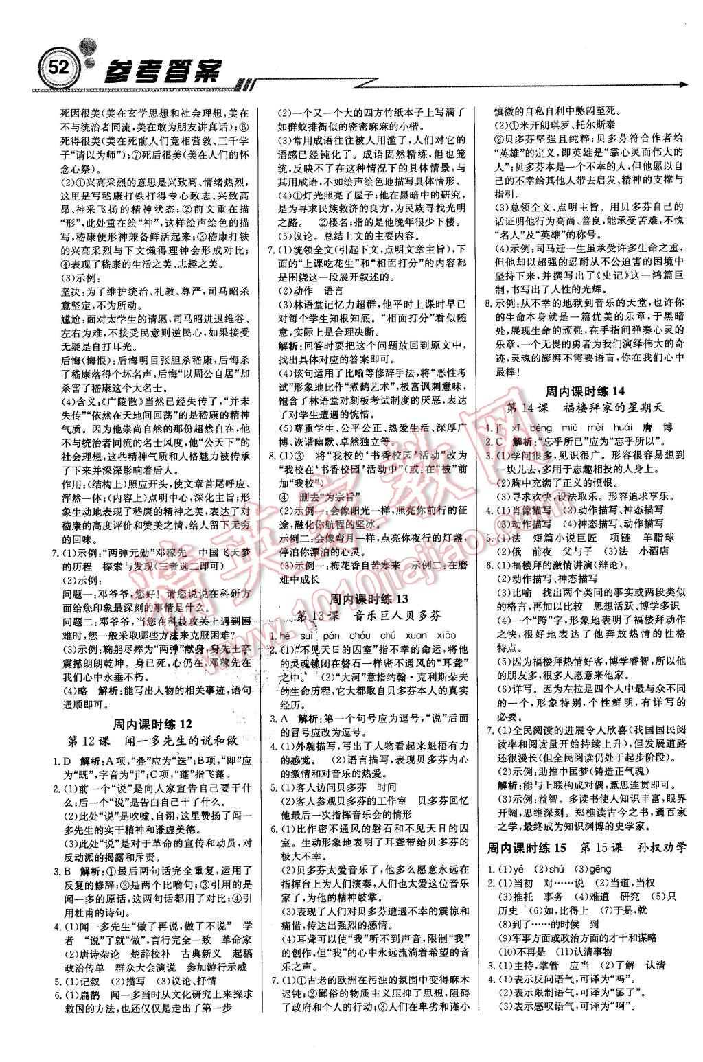 2016年輕巧奪冠周測(cè)月考直通中考七年級(jí)語(yǔ)文下冊(cè)人教版 第4頁(yè)