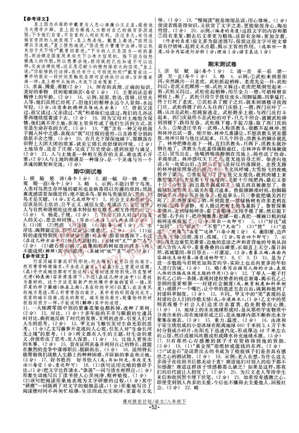 2016年課時提優(yōu)計劃作業(yè)本八年級語文下冊蘇教版 第20頁