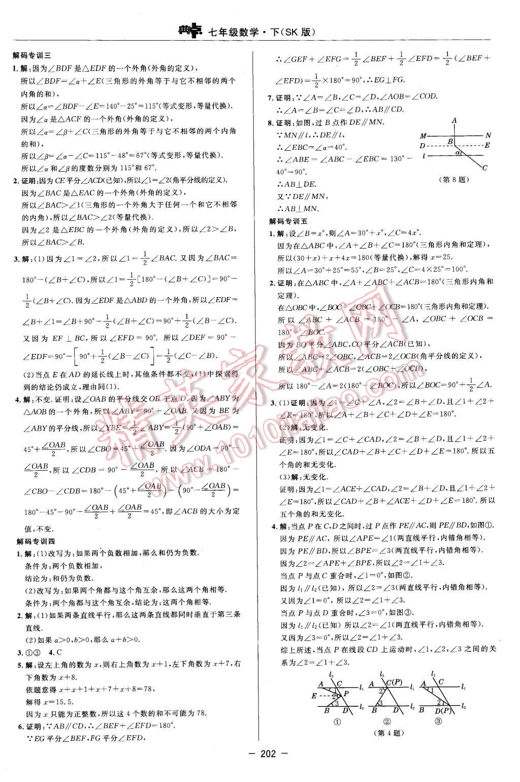 2016年综合应用创新题典中点七年级数学下册苏科版 第44页