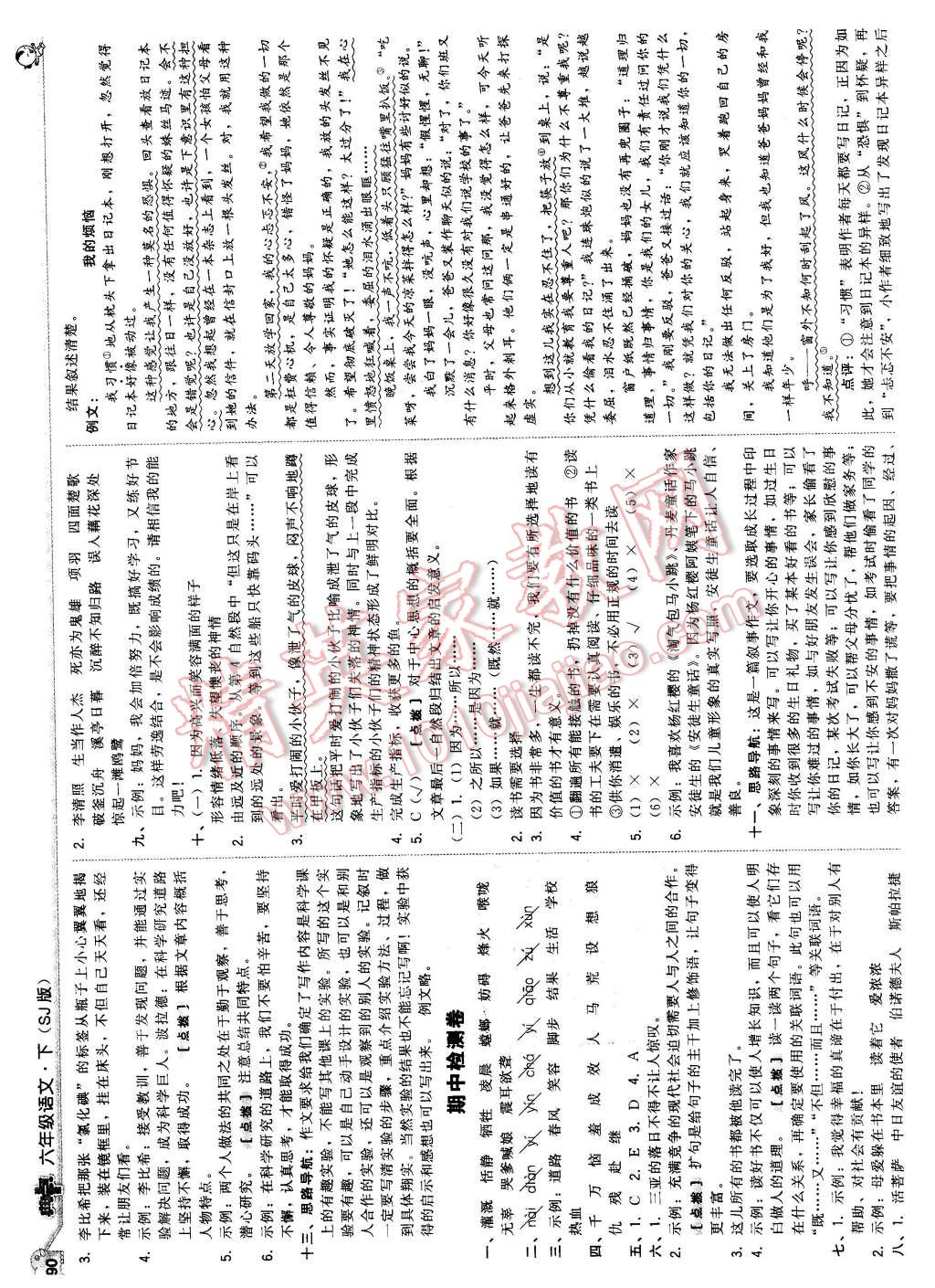 2016年綜合應(yīng)用創(chuàng)新題典中點六年級語文下冊蘇教版 第8頁