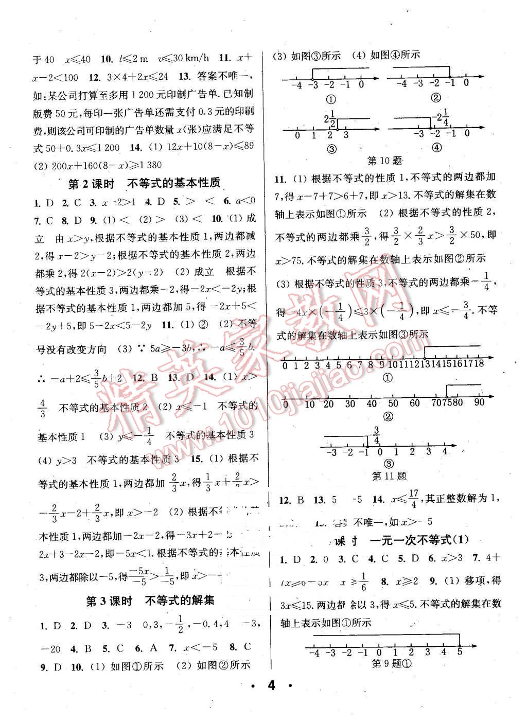 2016年通城學(xué)典小題精練八年級(jí)數(shù)學(xué)下冊(cè)北師大版 第4頁(yè)