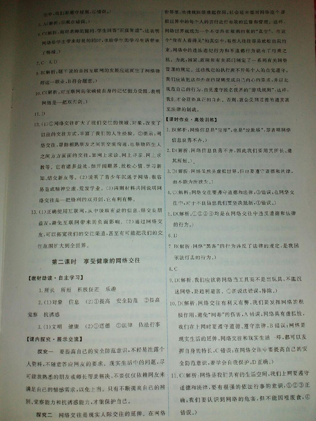 2015年能力培養(yǎng)與測試八年級思想品德上冊人教版 第27頁