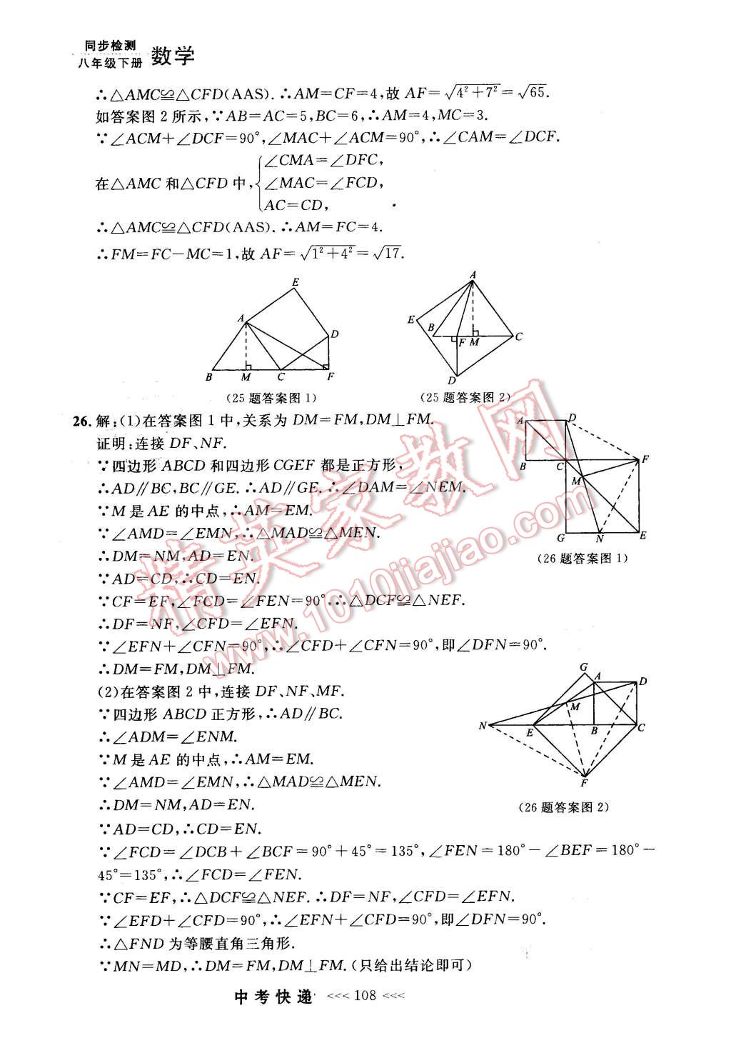 2016年中考快递同步检测八年级数学下册人教版 第36页