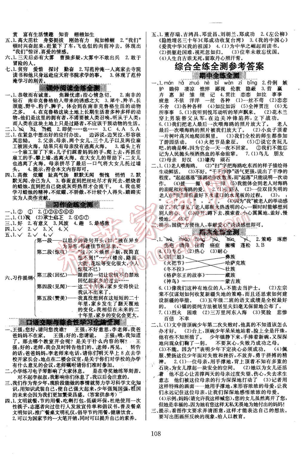 2016年小学教材全练五年级语文下册语文S版 第8页