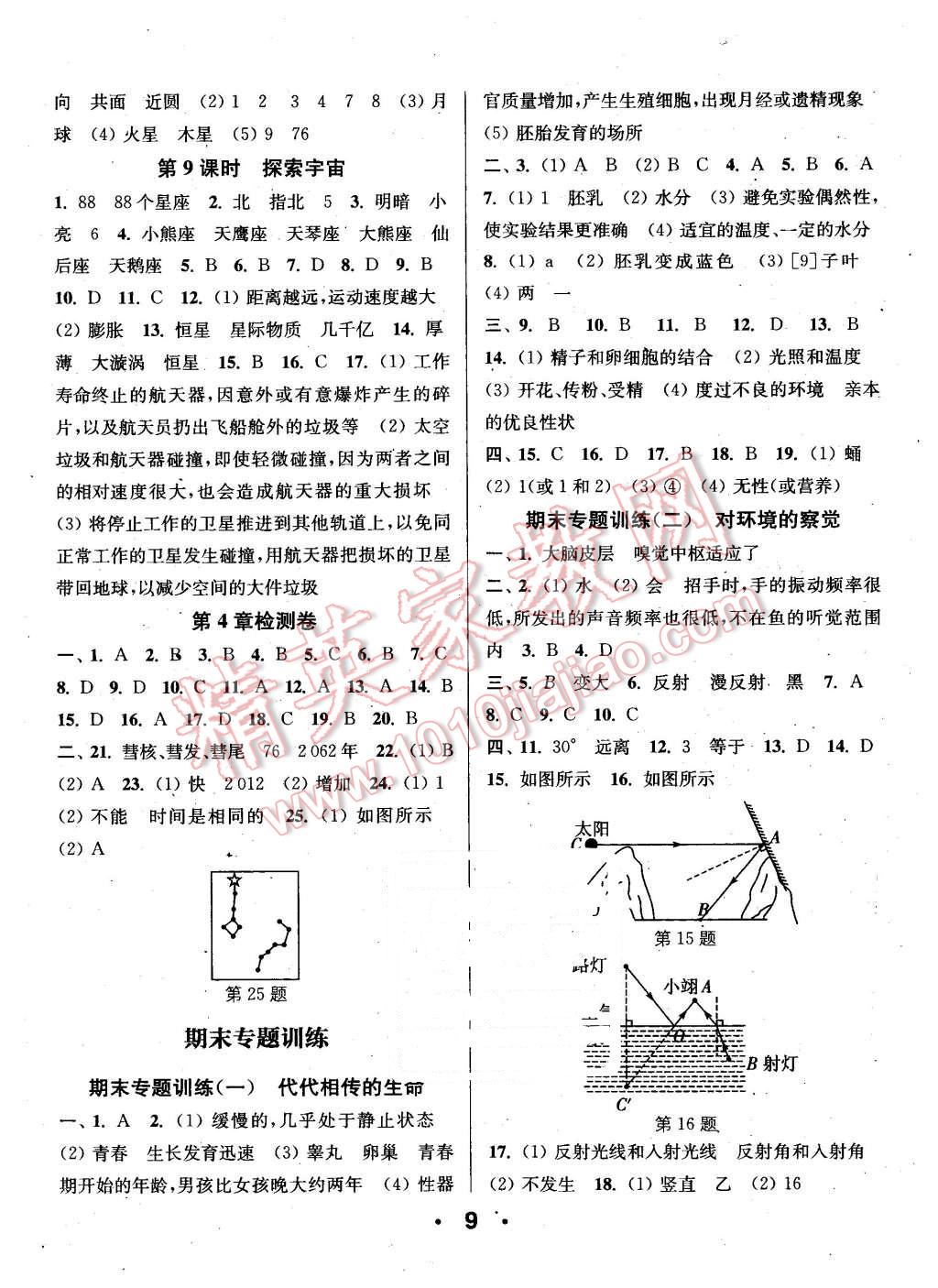 2016年通城學(xué)典小題精練七年級(jí)科學(xué)下冊(cè)浙教版 第9頁