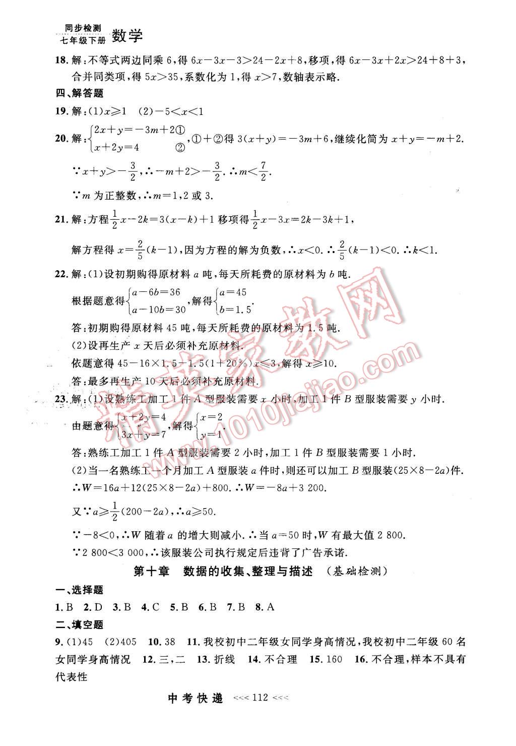 2016年中考快遞同步檢測(cè)七年級(jí)數(shù)學(xué)下冊(cè)人教版 第32頁(yè)