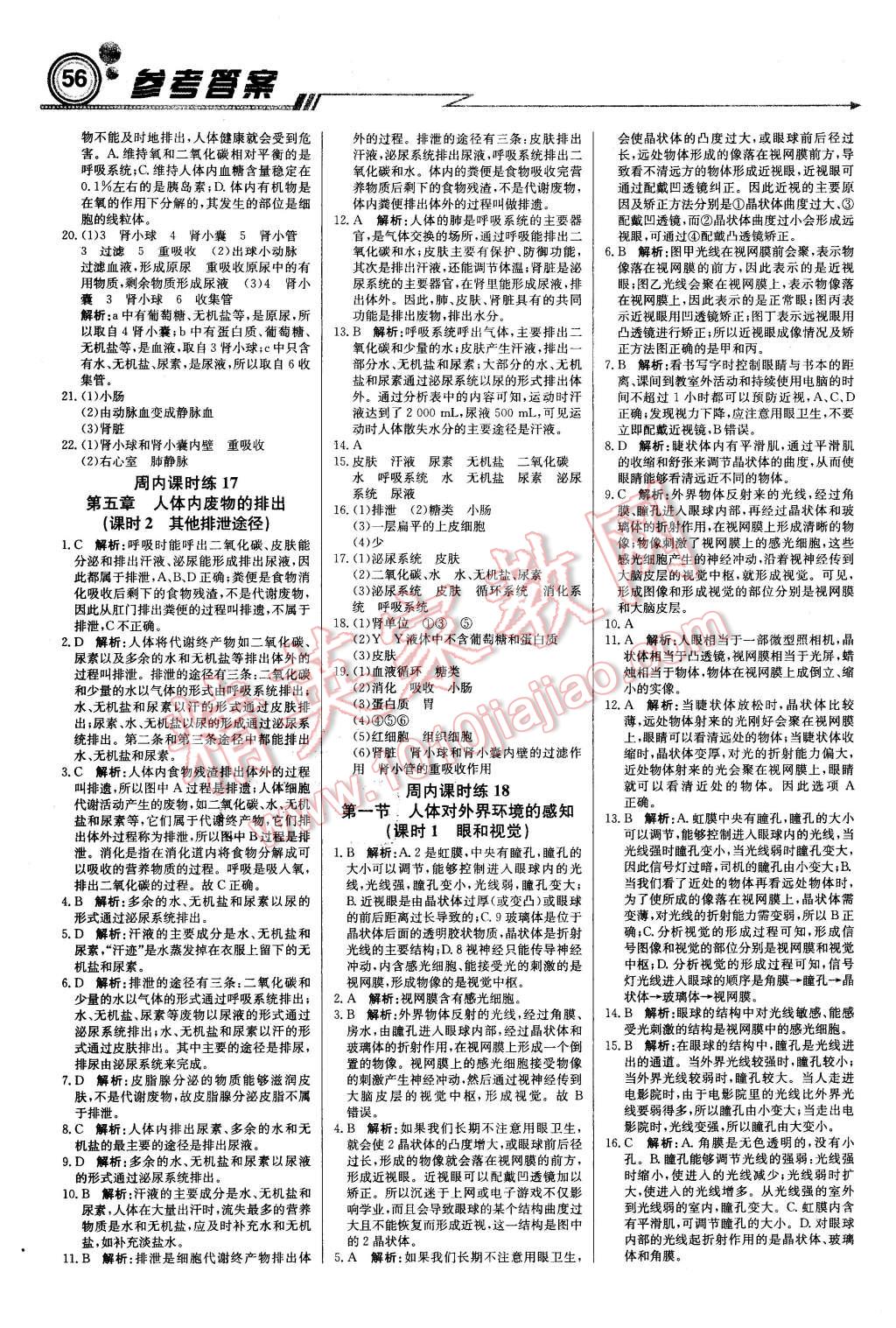 2016年轻巧夺冠周测月考直通中考七年级生物下册人教版 第8页