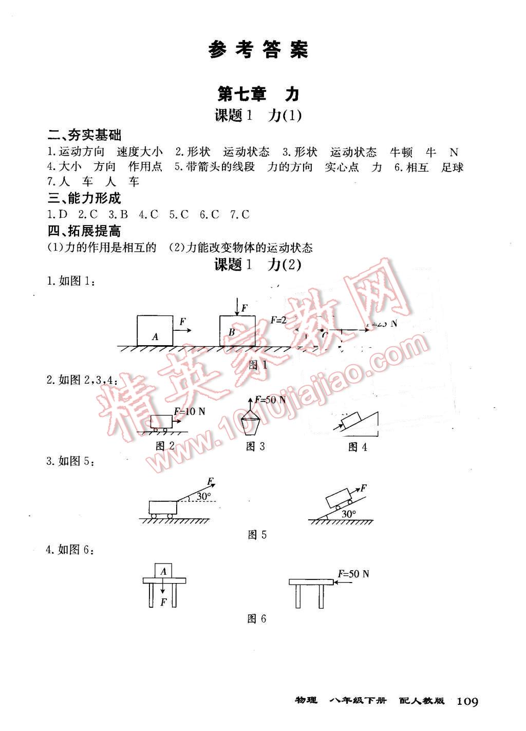 2016年全能超越堂堂清課堂8分鐘小測八年級物理下冊人教版 第1頁