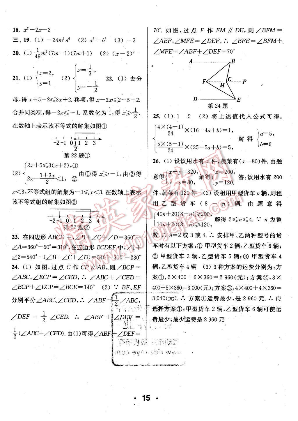 2016年通城學(xué)典小題精練七年級(jí)數(shù)學(xué)下冊(cè)蘇科版 第15頁