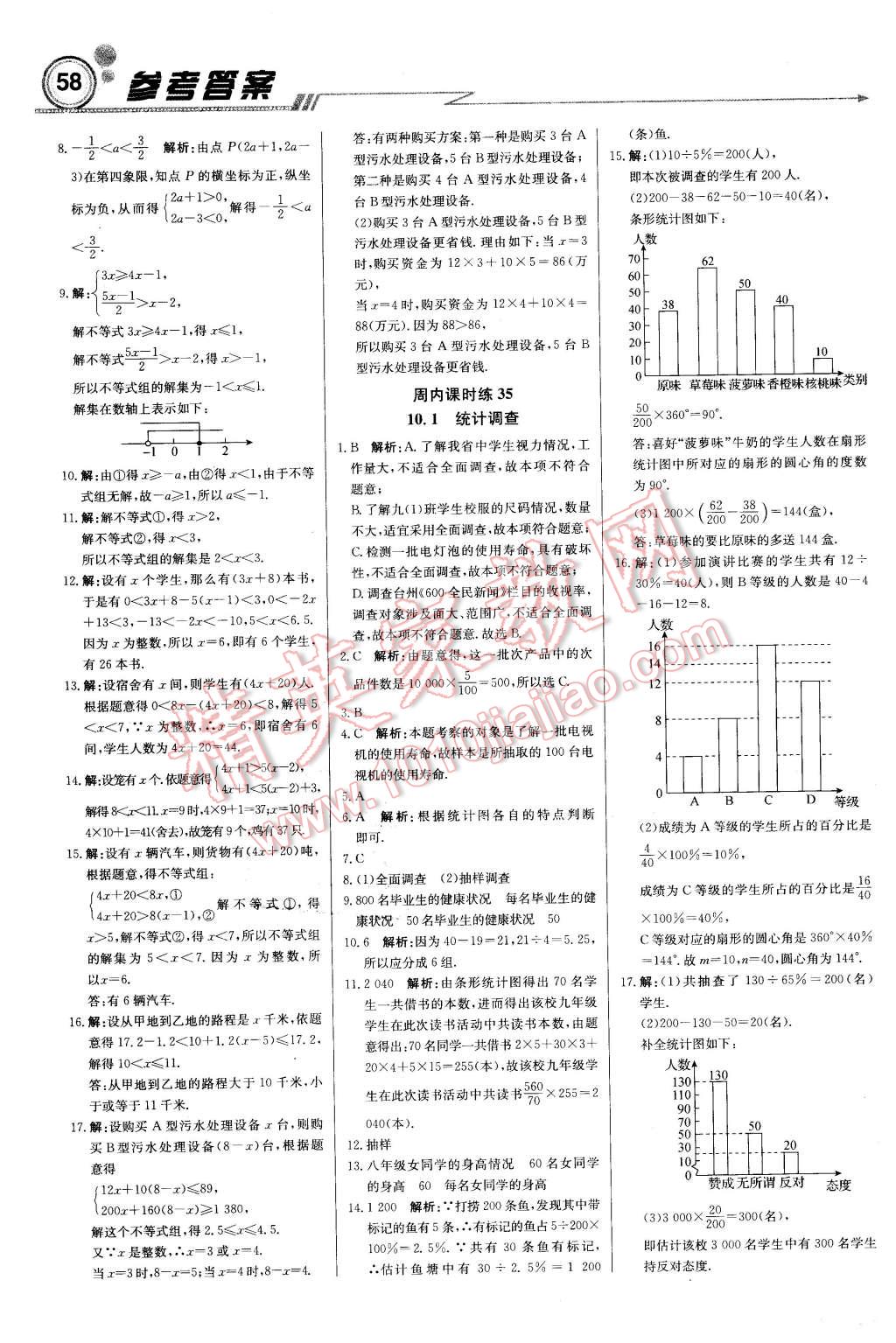 2016年輕巧奪冠周測月考直通中考七年級數(shù)學(xué)下冊人教版 第10頁