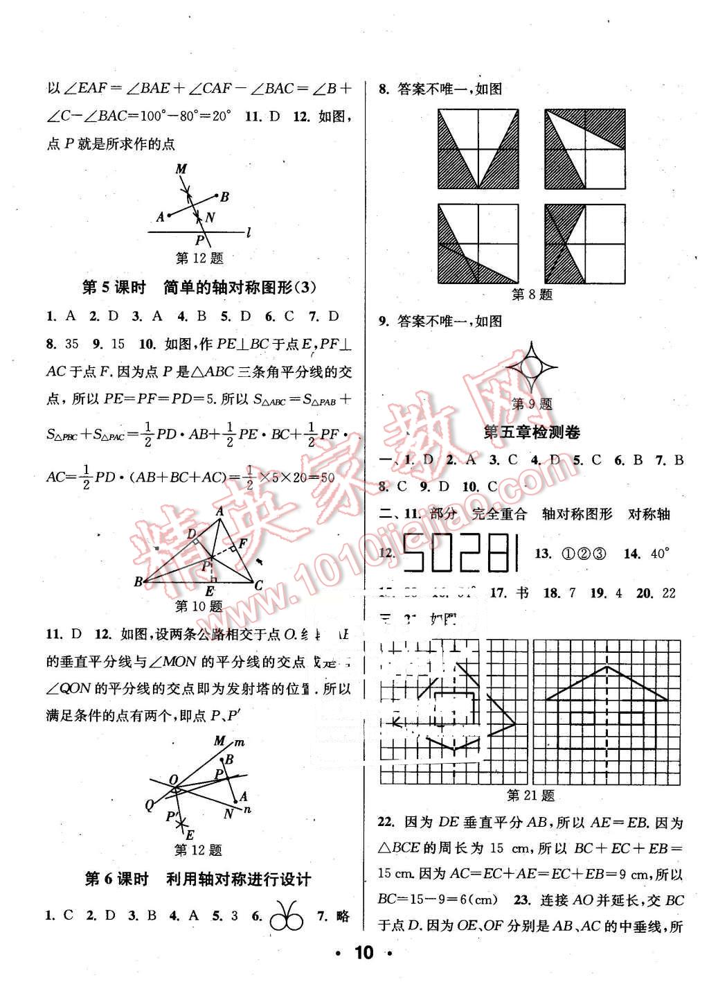 2016年通城學(xué)典小題精練七年級數(shù)學(xué)下冊北師大版 第10頁