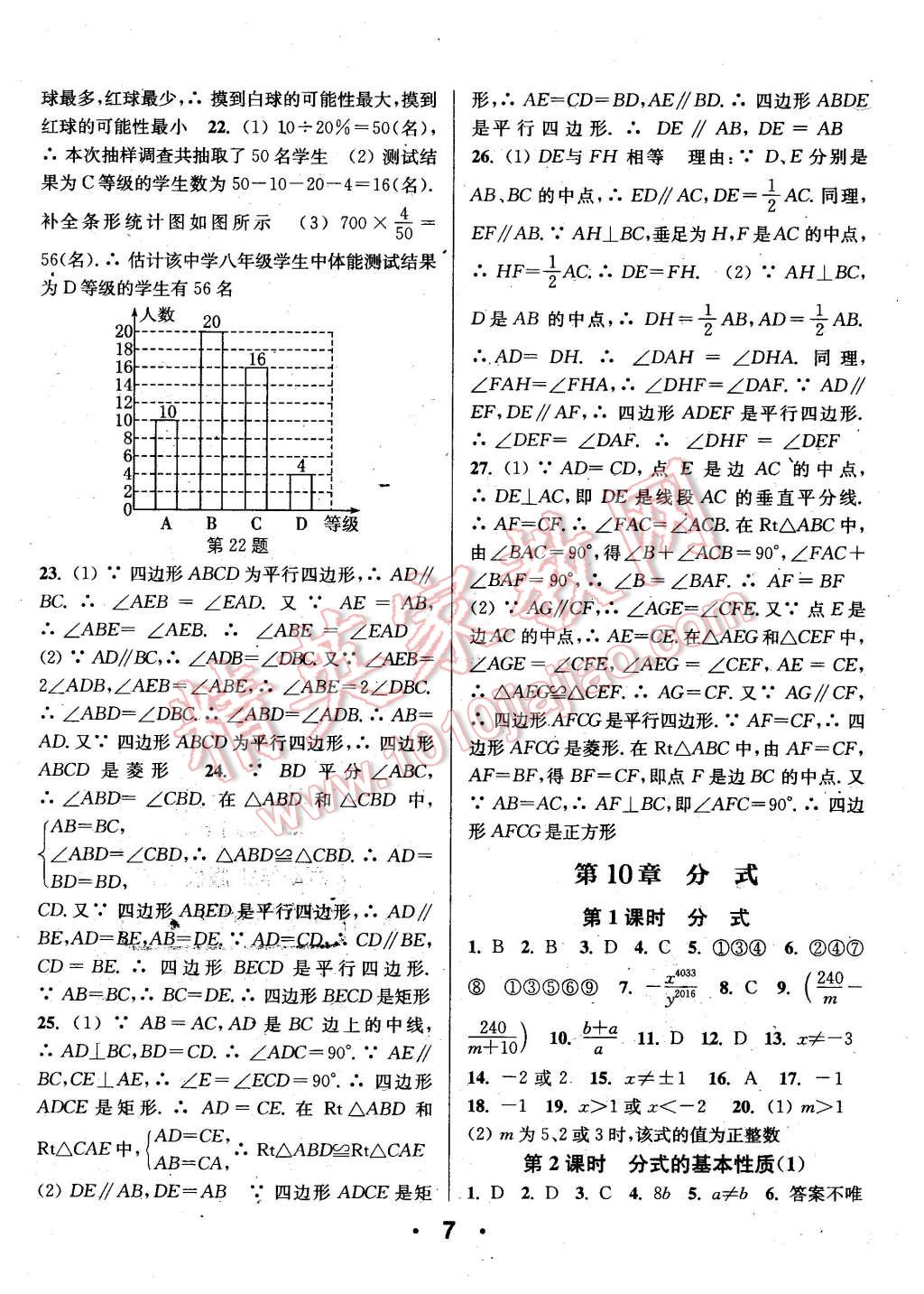 2016年通城學(xué)典小題精練八年級(jí)數(shù)學(xué)下冊(cè)蘇科版 第7頁(yè)