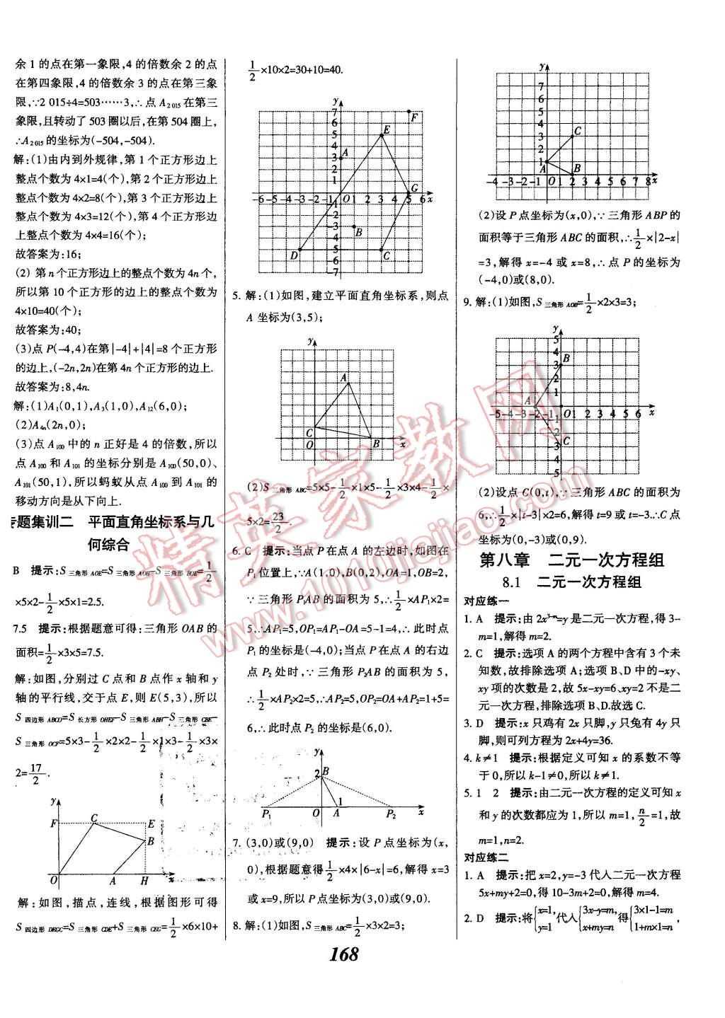 2016年全優(yōu)課堂考點集訓與滿分備考七年級數(shù)學下冊人教版 第20頁