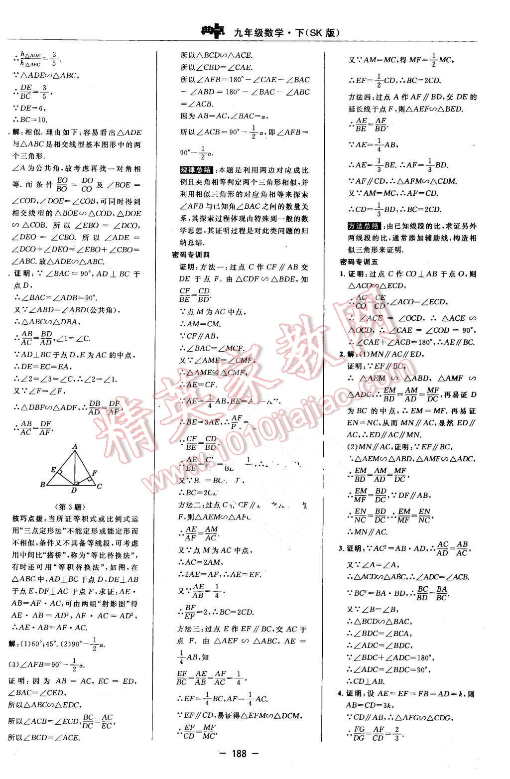 2016年综合应用创新题典中点九年级数学下册苏科版 第30页