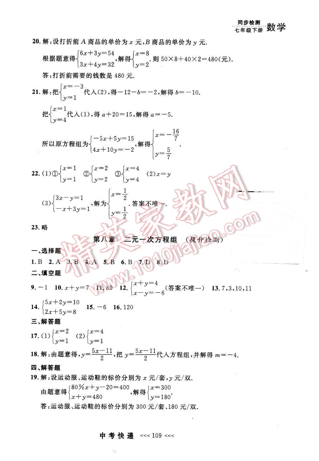 2016年中考快遞同步檢測七年級數(shù)學(xué)下冊人教版 第29頁