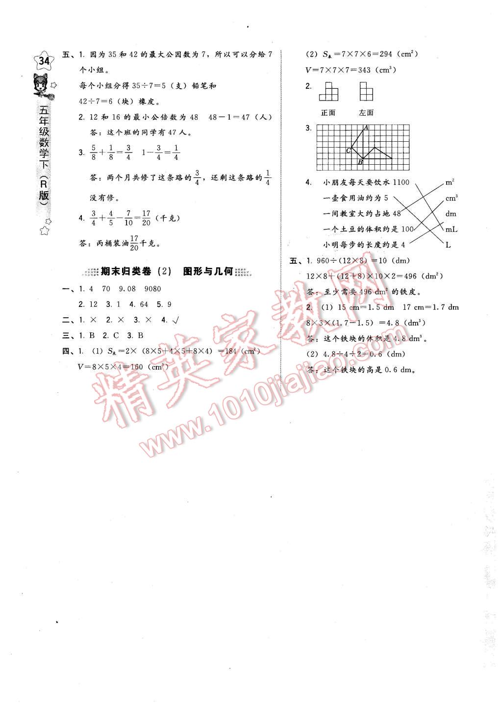 2016年好卷五年级数学下册人教版 第11页