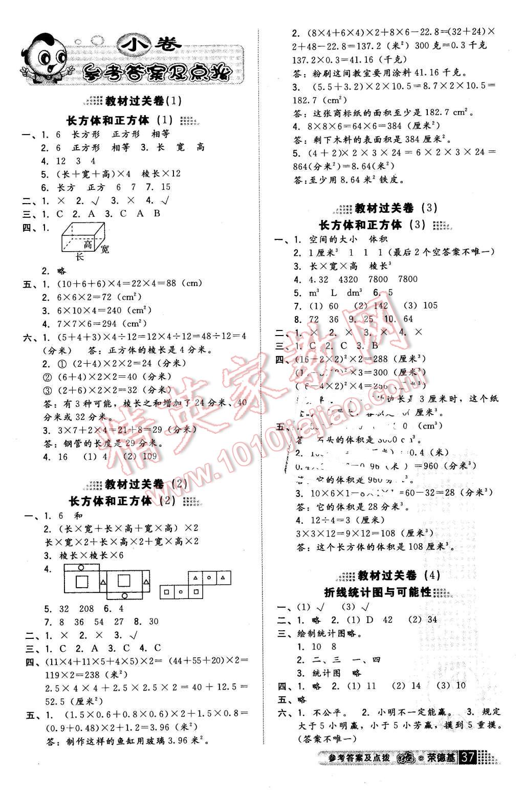 2016年好卷五年级数学下册北京课改版 第1页