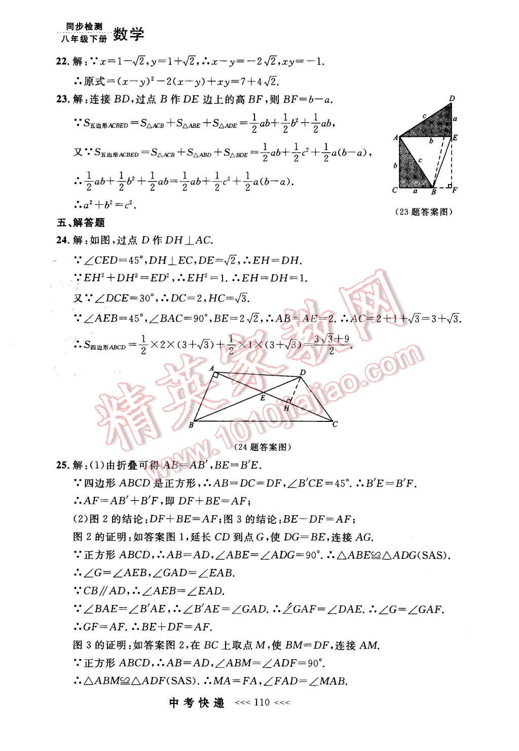 2016年中考快递同步检测八年级数学下册人教版 第38页