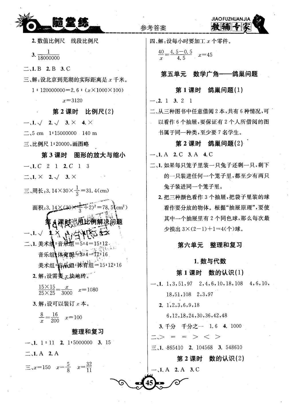 2016年課內(nèi)課外六年級數(shù)學(xué)下冊人教版 隨堂練第17頁