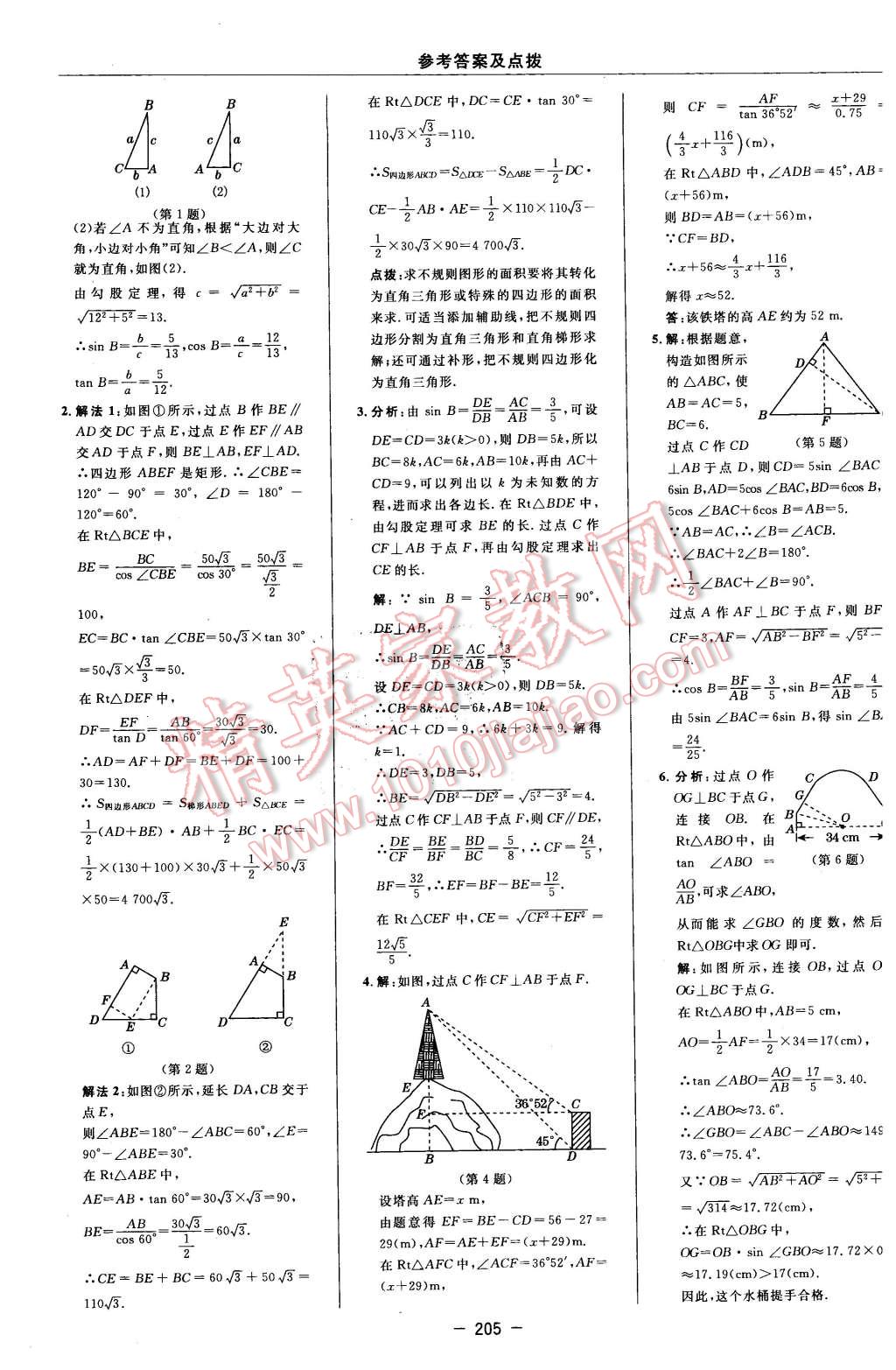 2016年综合应用创新题典中点九年级数学下册苏科版 第47页