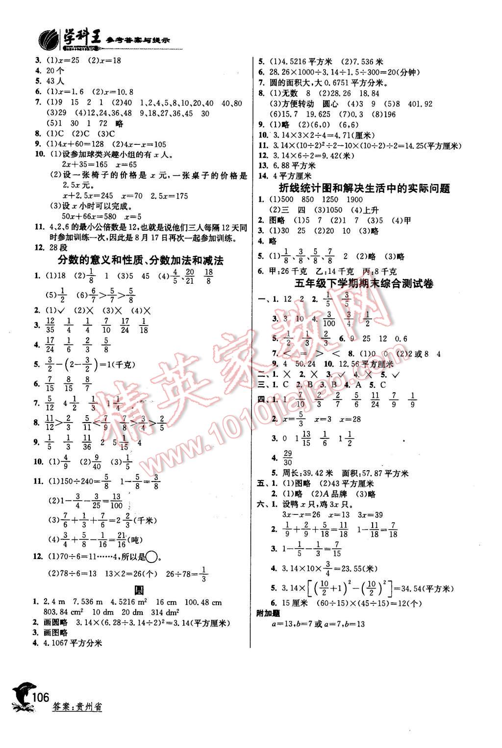 2016年實驗班提優(yōu)訓(xùn)練五年級數(shù)學(xué)下冊江蘇版 第10頁