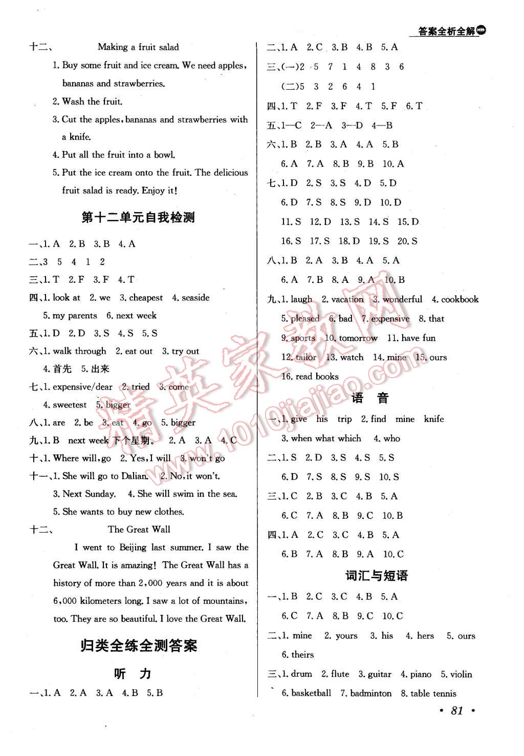 2016年小學(xué)教材全練五年級英語下冊北師大版一起 第13頁