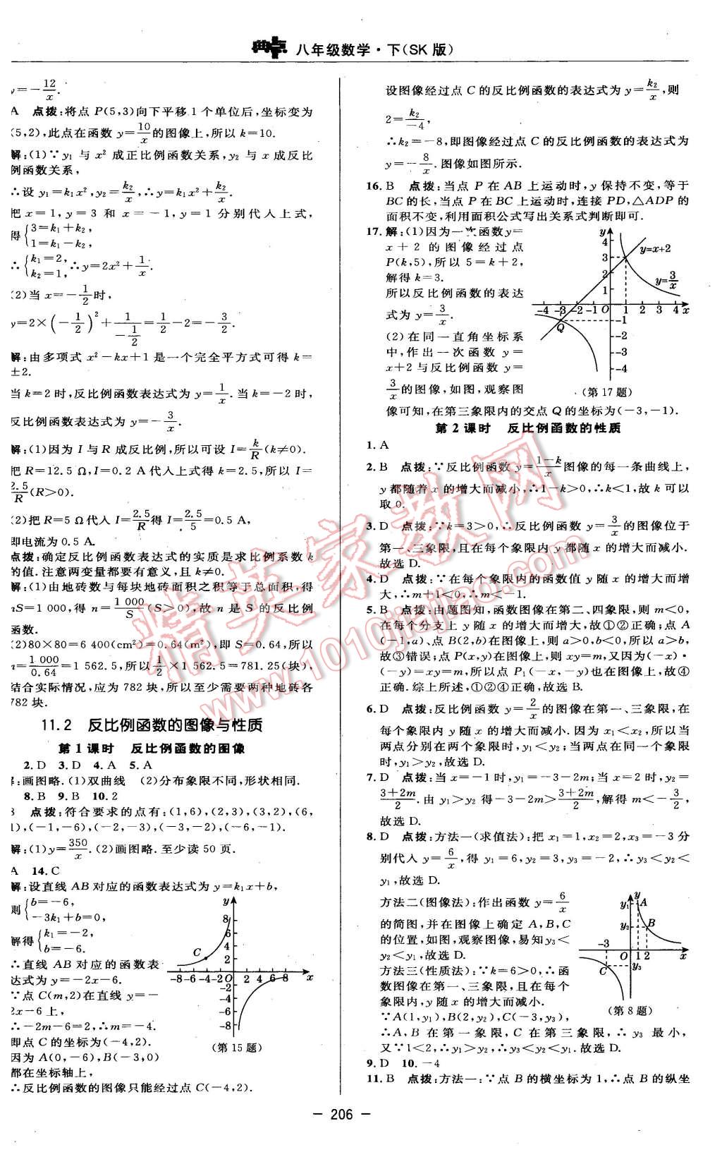 2016年綜合應(yīng)用創(chuàng)新題典中點(diǎn)八年級(jí)數(shù)學(xué)下冊(cè)蘇科版 第36頁