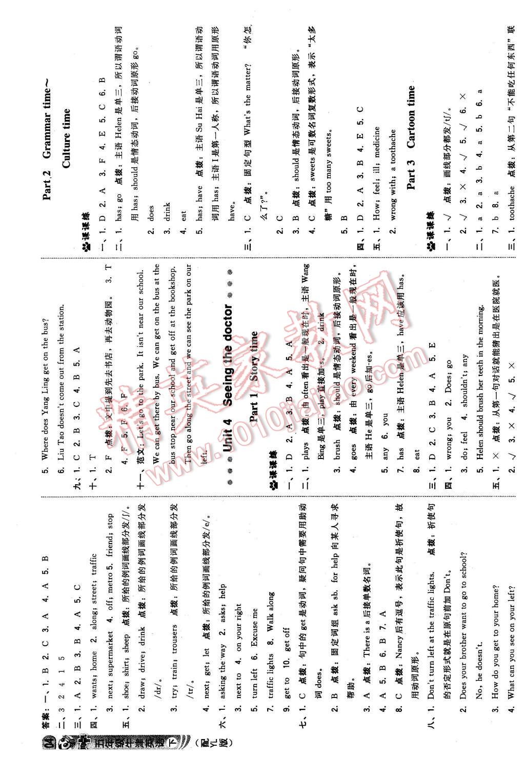 2016年綜合應(yīng)用創(chuàng)新題典中點五年級英語下冊譯林版 第6頁