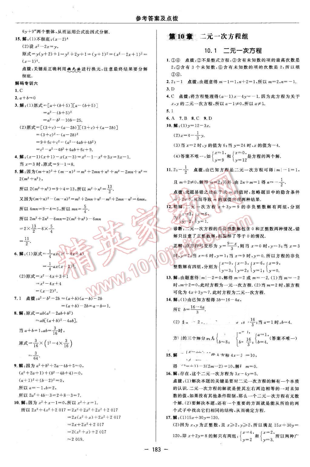 2016年綜合應(yīng)用創(chuàng)新題典中點(diǎn)七年級(jí)數(shù)學(xué)下冊(cè)蘇科版 第25頁