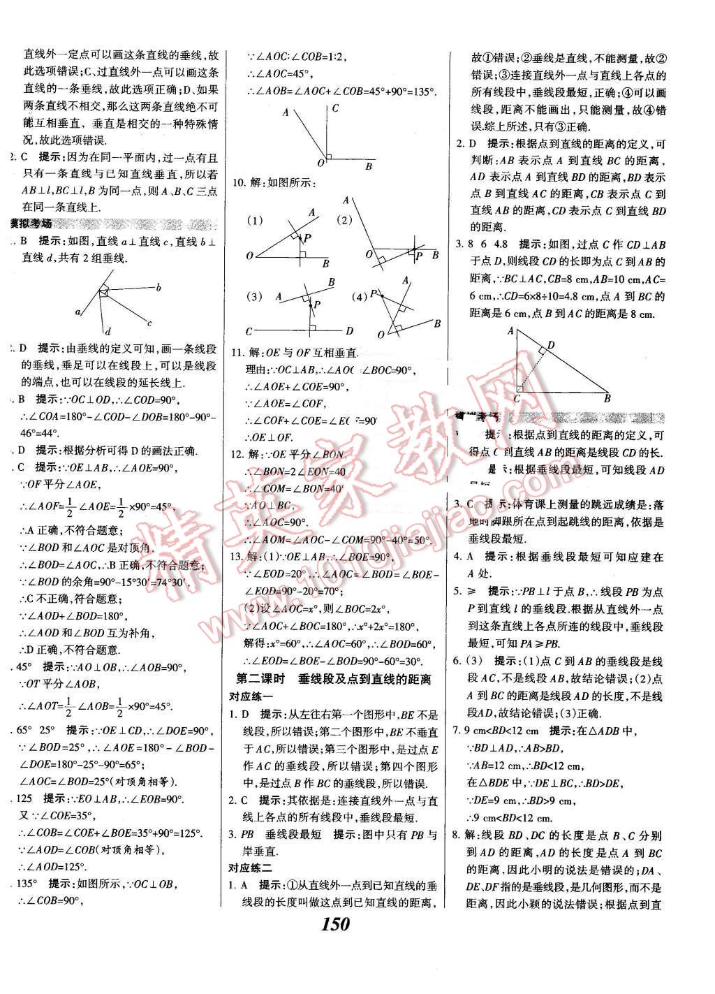 2016年全優(yōu)課堂考點集訓與滿分備考七年級數學下冊人教版 第2頁