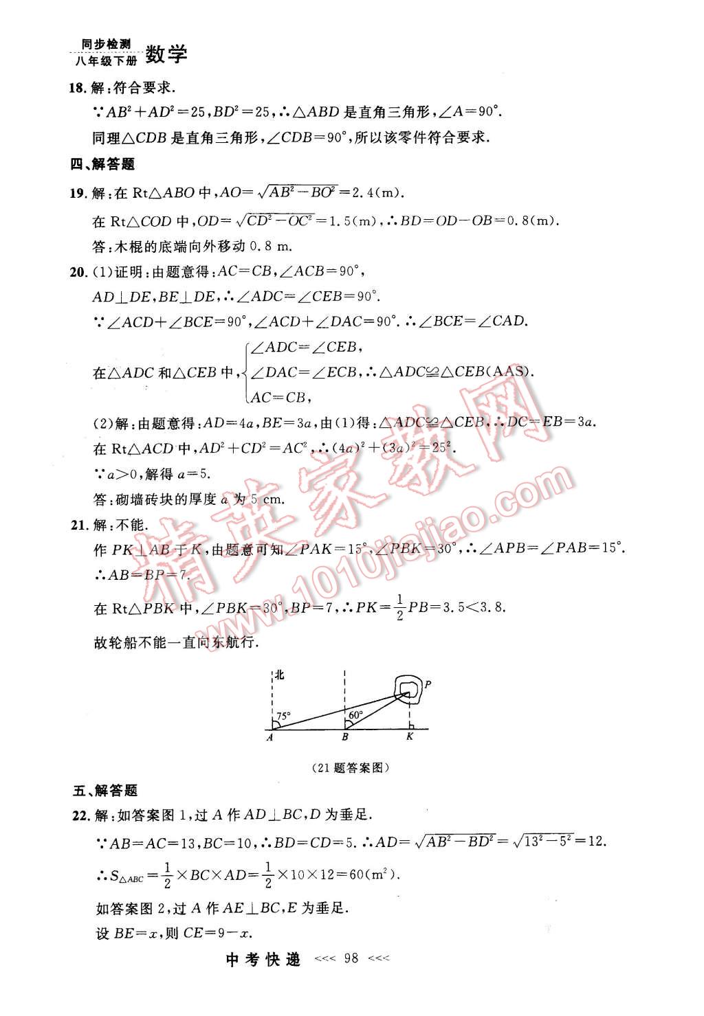 2016年中考快遞同步檢測(cè)八年級(jí)數(shù)學(xué)下冊(cè)人教版 第26頁(yè)