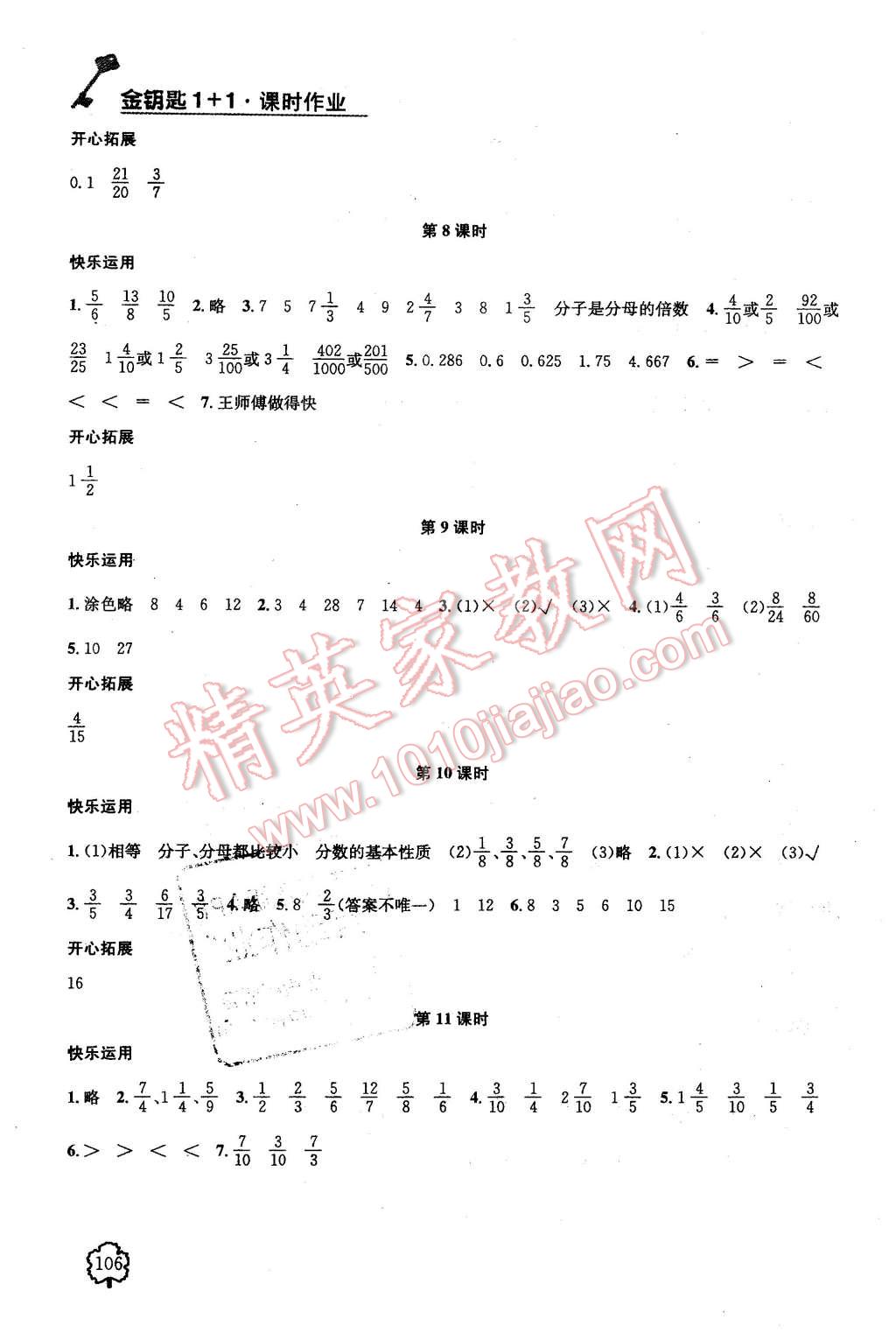 2016年金钥匙1加1课时作业五年级数学下册江苏版 第10页