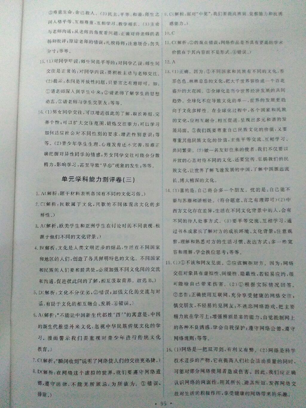 2015年能力培養(yǎng)與測試八年級思想品德上冊人教版 第37頁