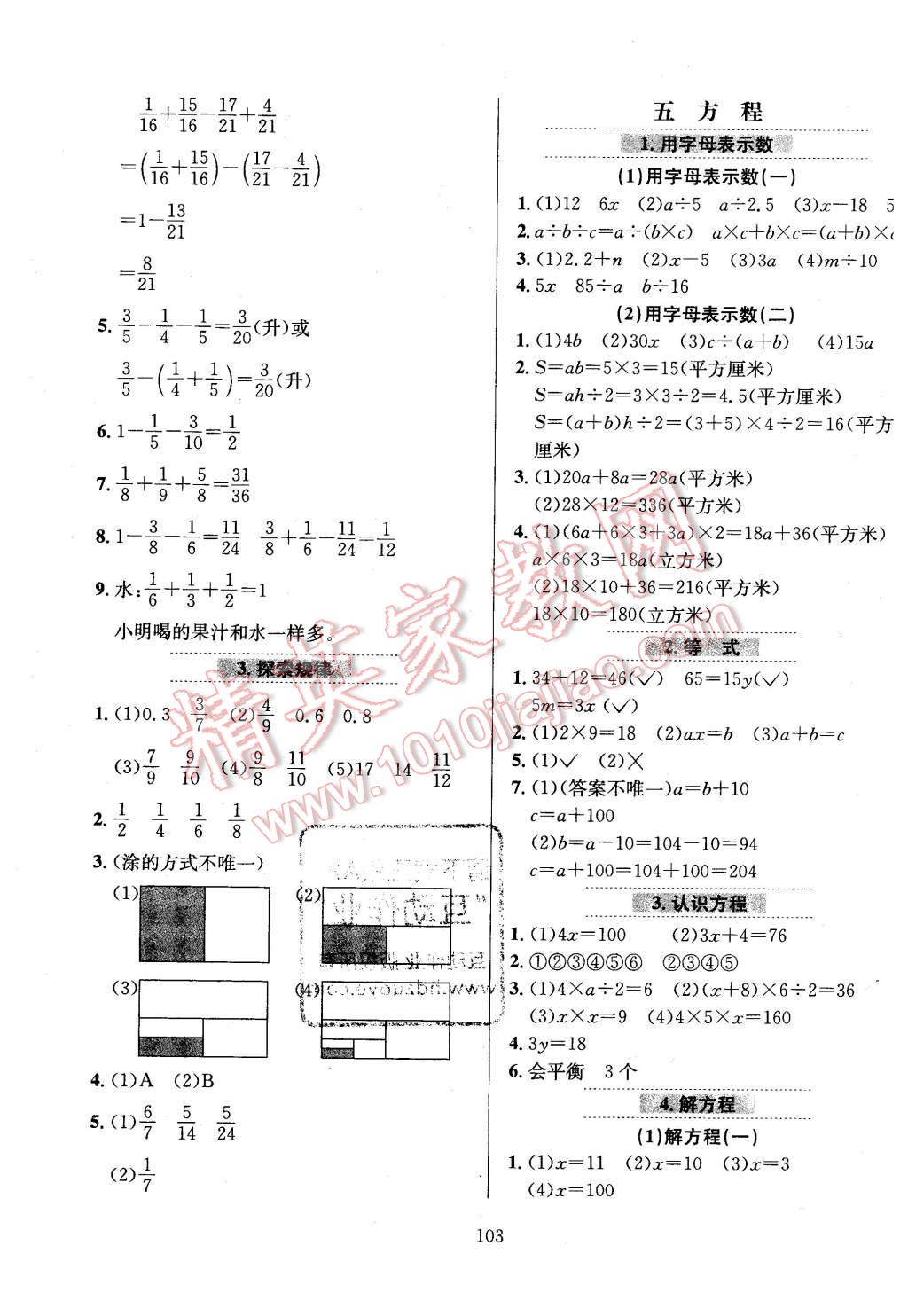 2016年小學(xué)教材全練五年級(jí)數(shù)學(xué)下冊(cè)西師大版 第7頁(yè)