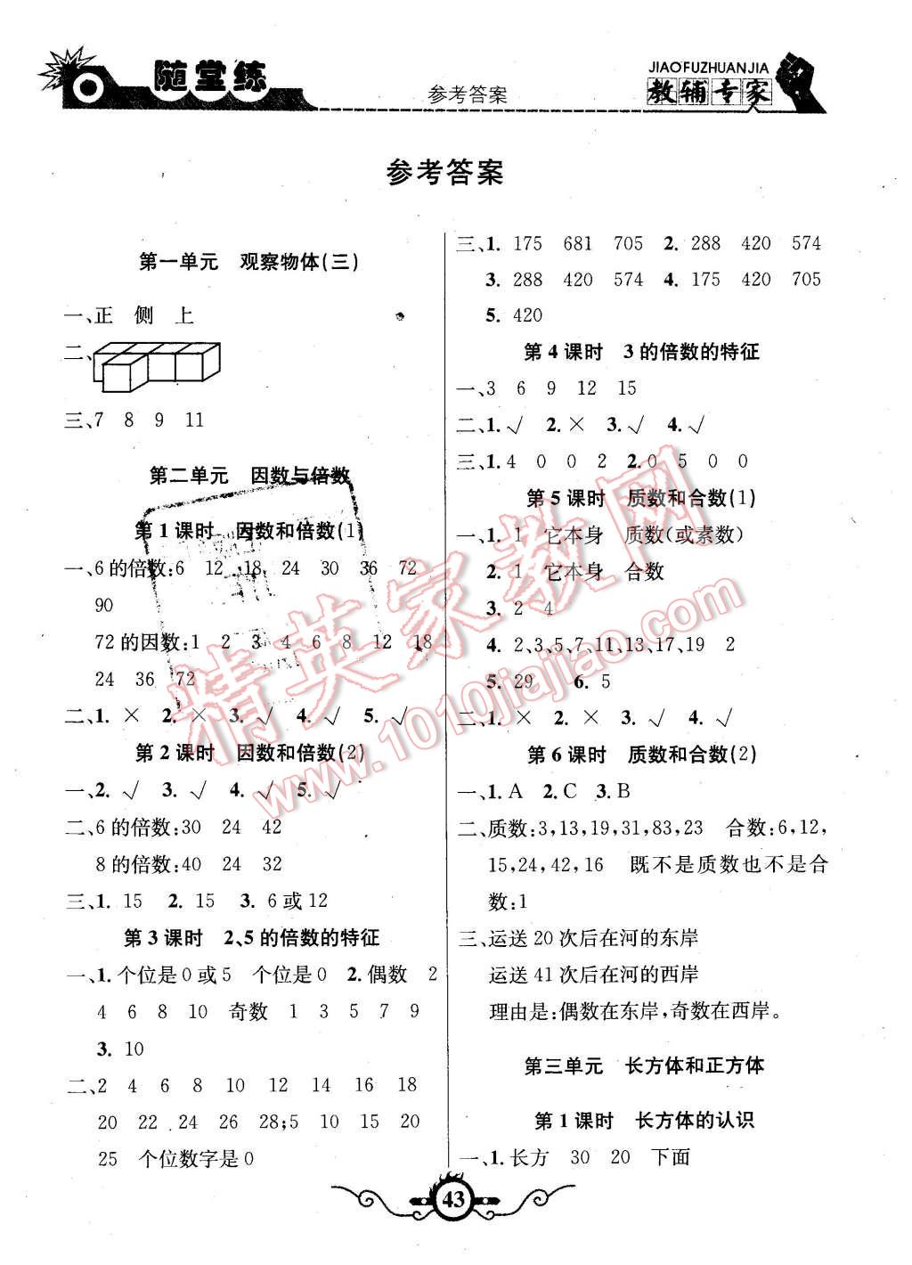 2016年課內(nèi)課外五年級(jí)數(shù)學(xué)下冊(cè)人教版 隨堂練第11頁