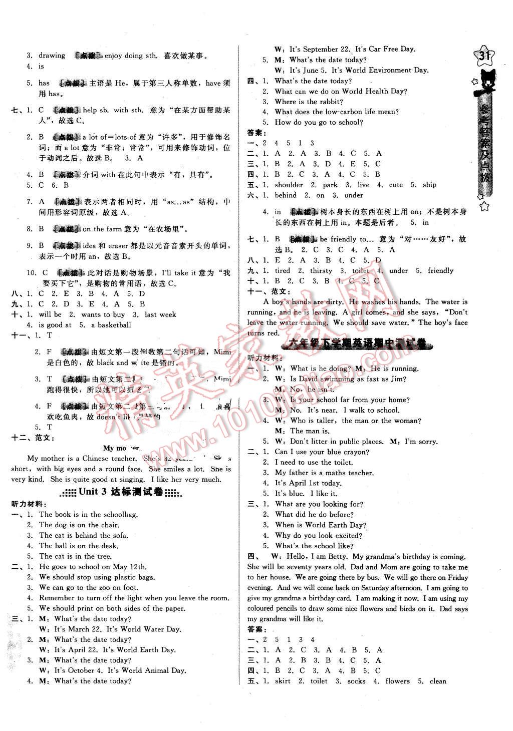 2016年好卷六年级英语下册北京课改版 第2页