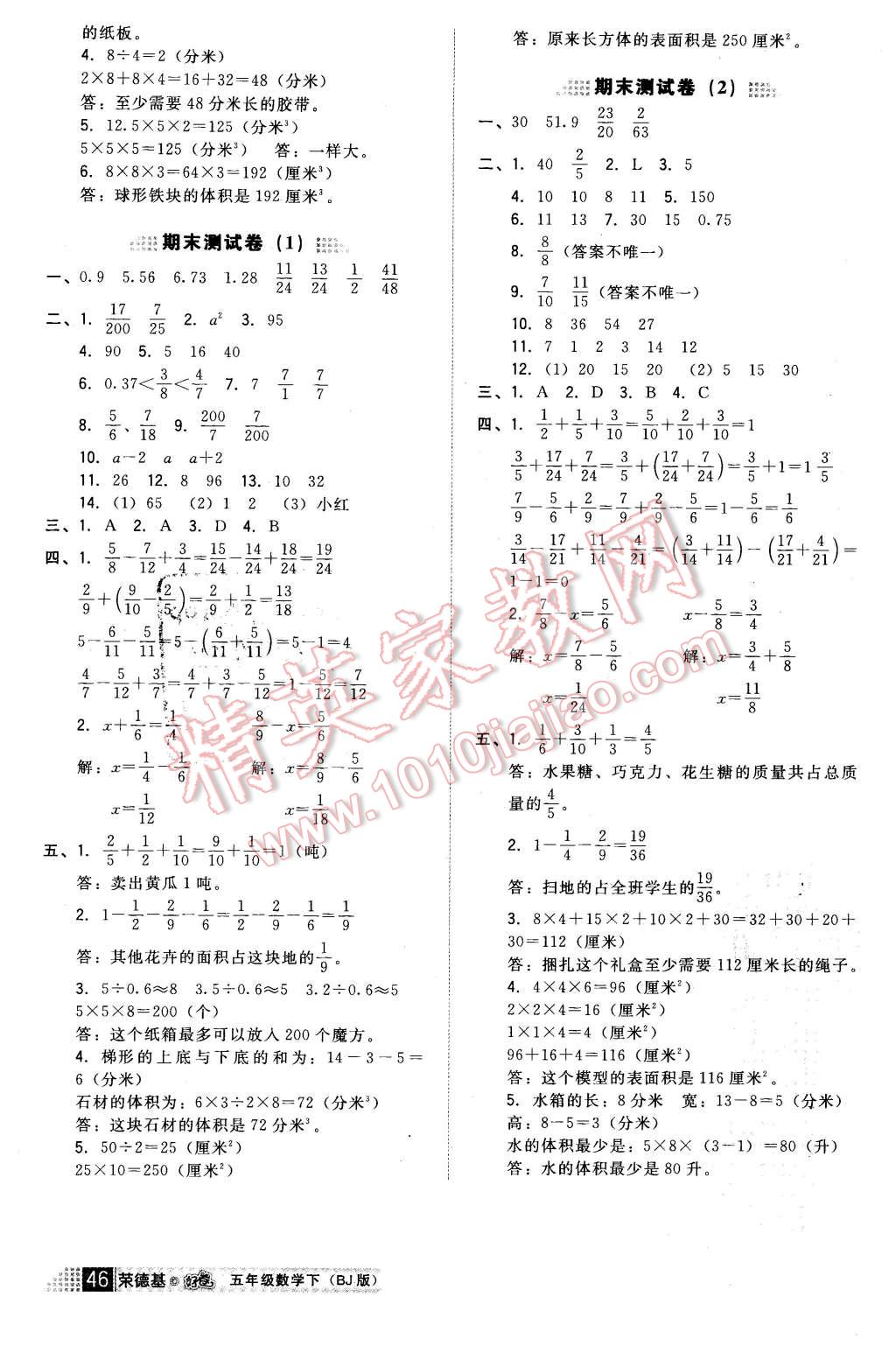 2016年好卷五年级数学下册北京课改版 第10页