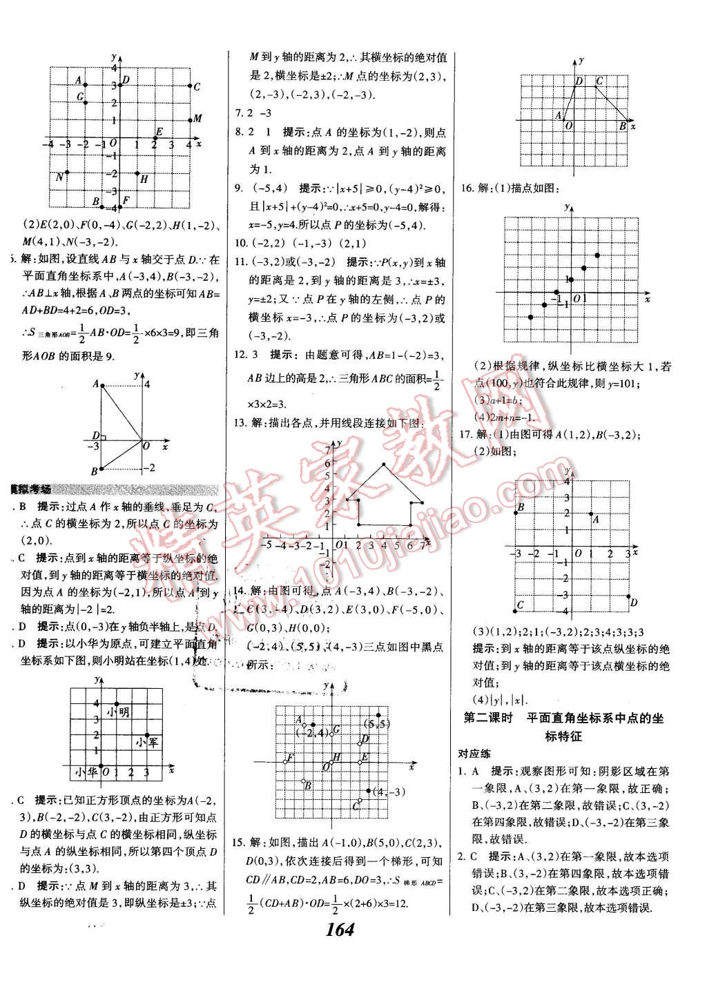 2016年全優(yōu)課堂考點(diǎn)集訓(xùn)與滿分備考七年級(jí)數(shù)學(xué)下冊(cè)人教版 第16頁(yè)