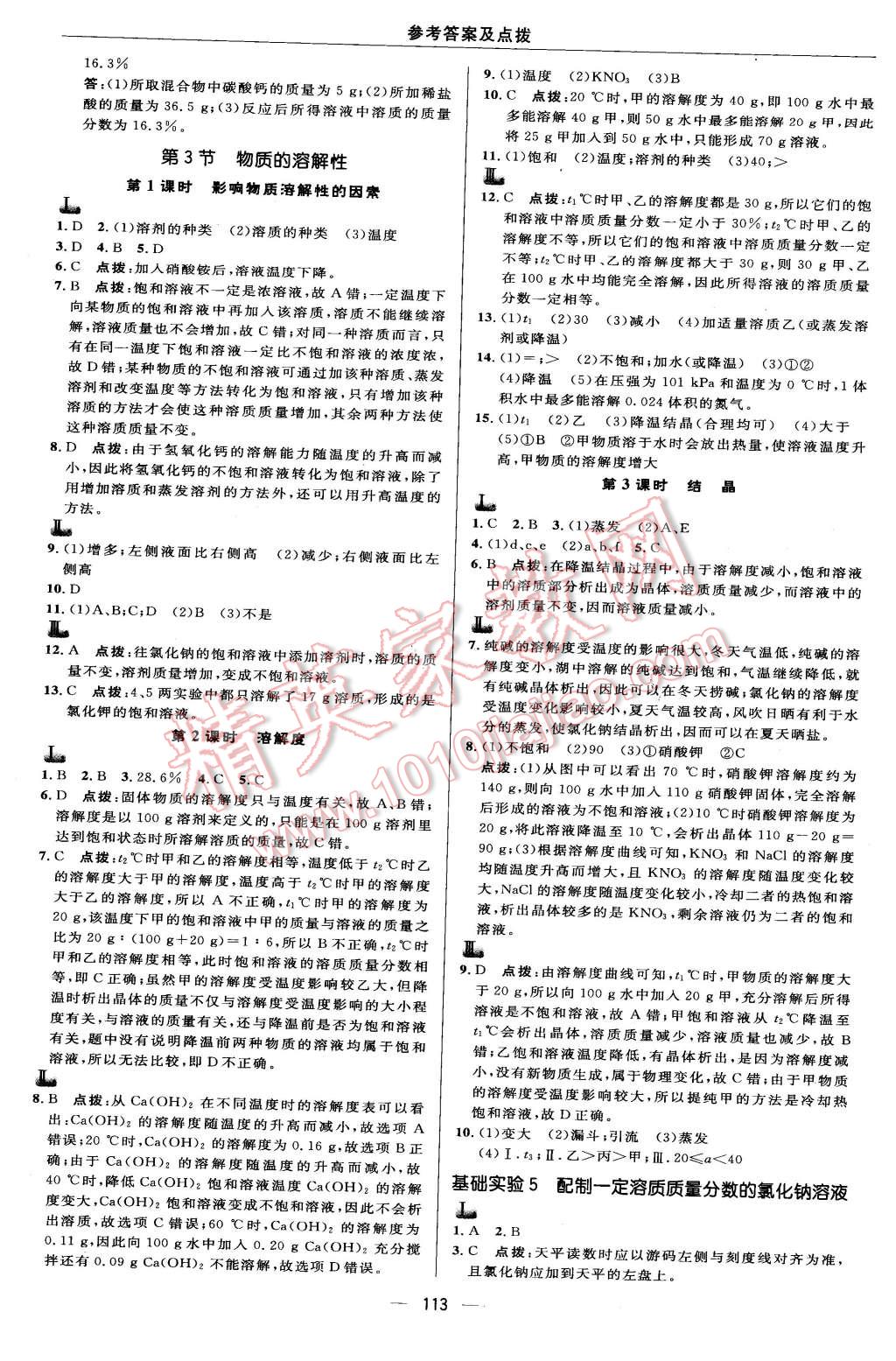 2016年綜合應用創(chuàng)新題典中點九年級化學下冊滬教版 第7頁