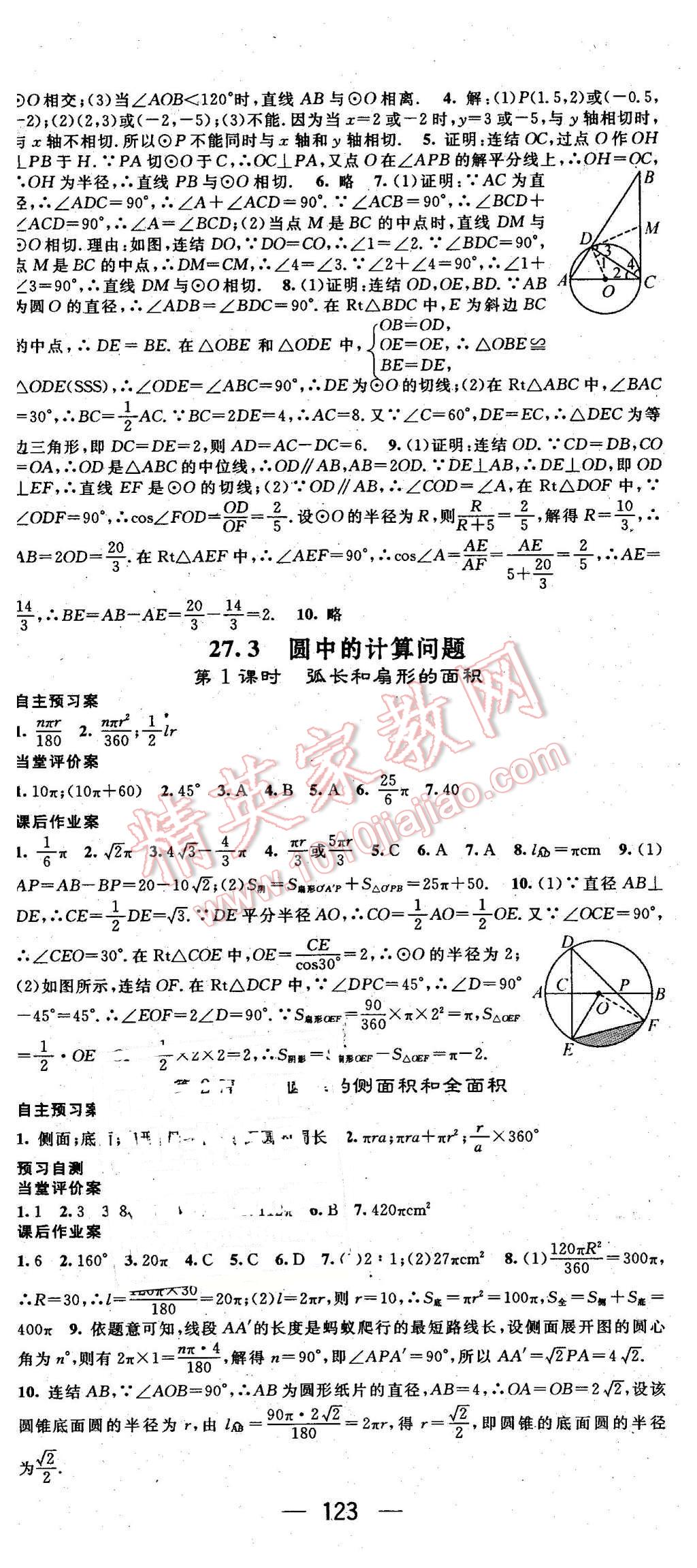 2016年名师测控九年级数学下册华师大版 第11页