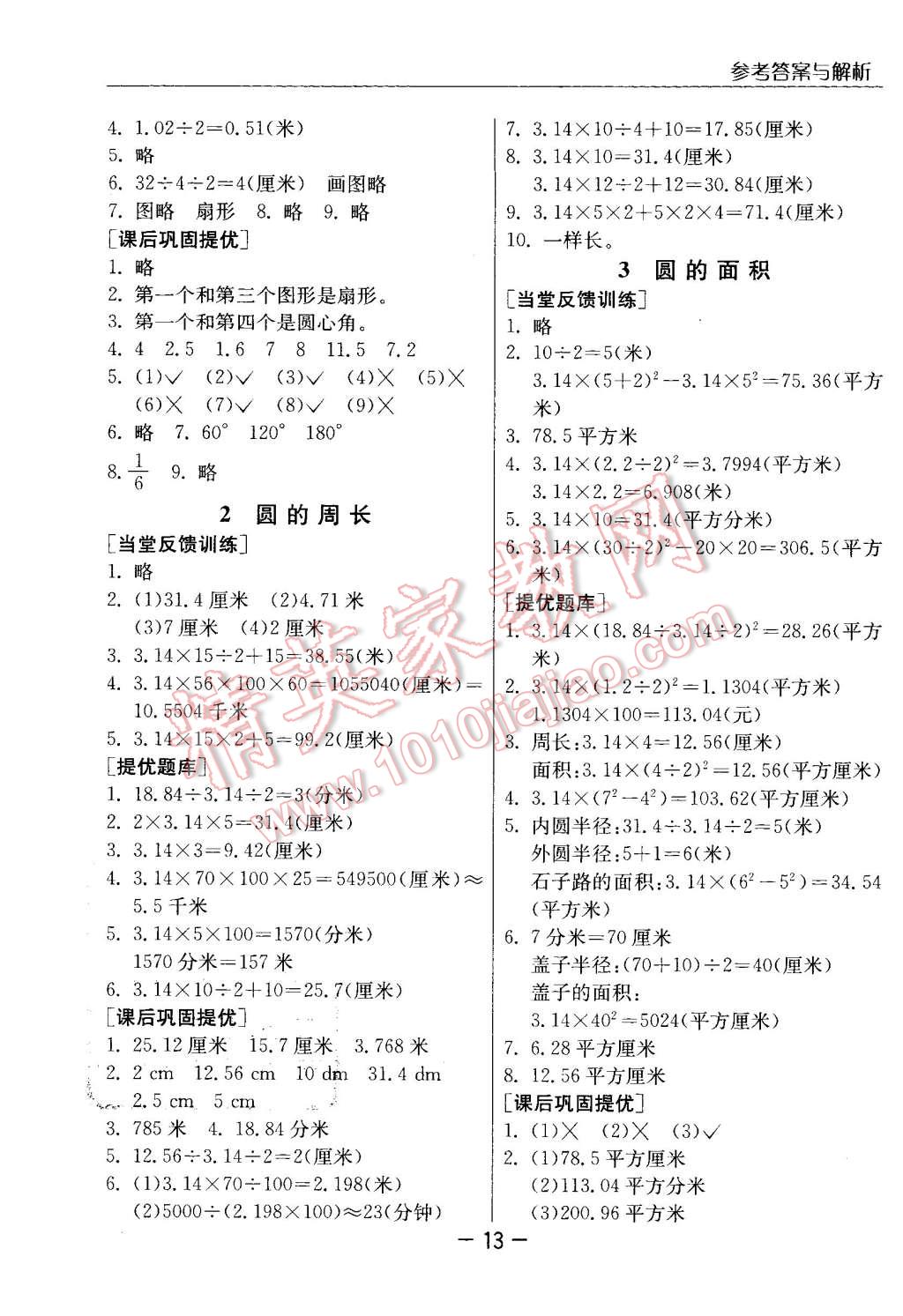 2016年實驗班提優(yōu)課堂五年級數(shù)學下冊江蘇版 第13頁