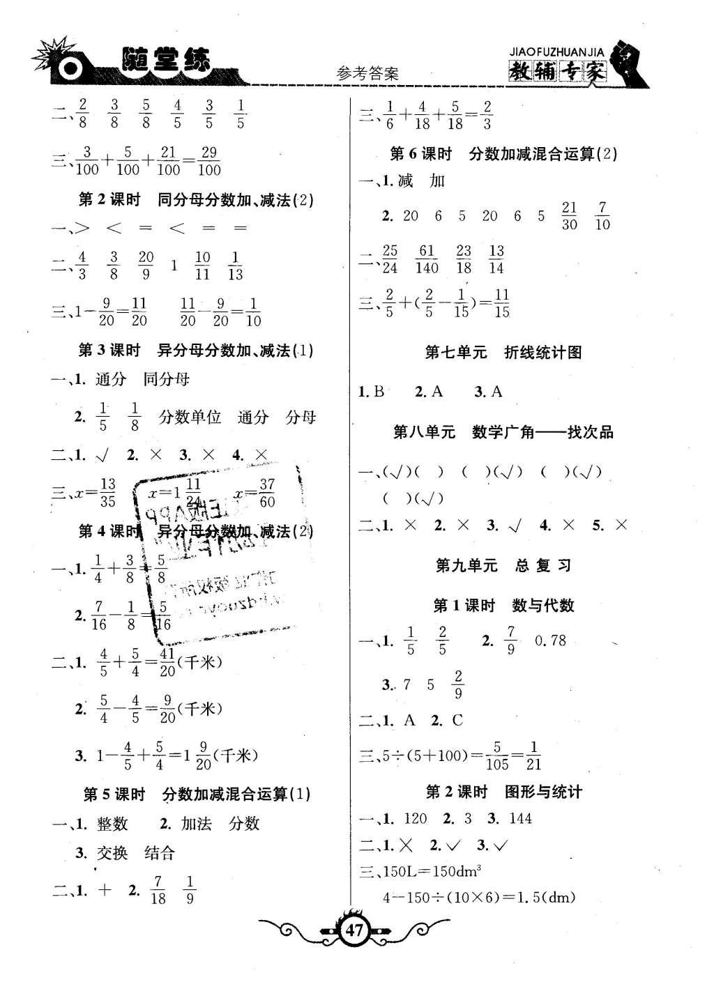 2016年課內(nèi)課外五年級數(shù)學下冊人教版 隨堂練第15頁