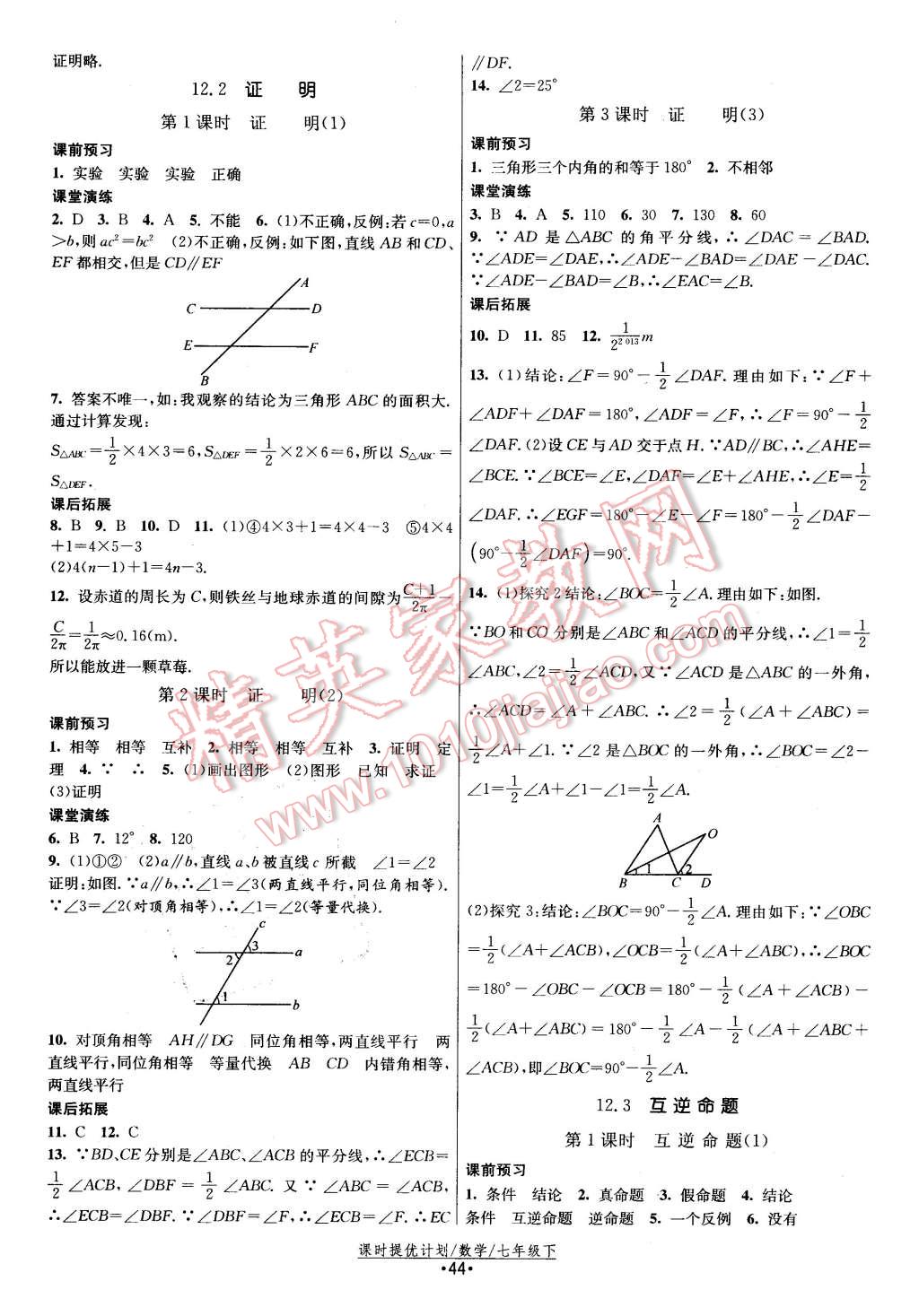 2016年課時(shí)提優(yōu)計(jì)劃作業(yè)本七年級(jí)數(shù)學(xué)下冊(cè)蘇科版 第12頁(yè)