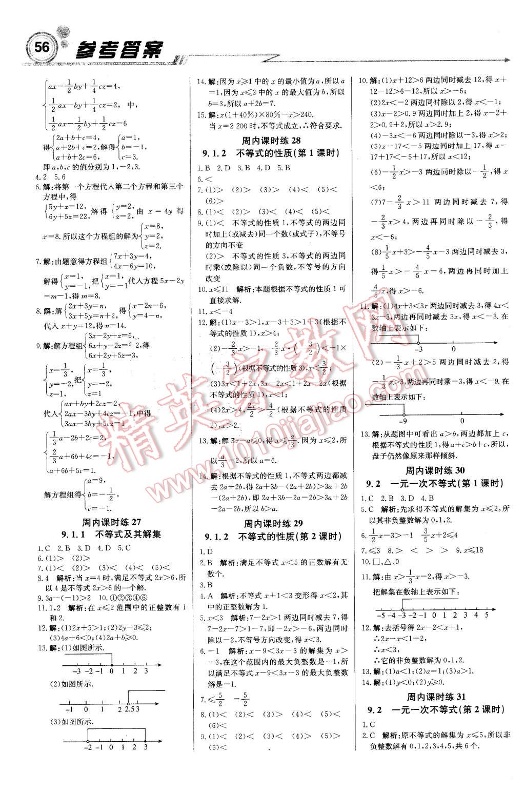 2016年輕巧奪冠周測(cè)月考直通中考七年級(jí)數(shù)學(xué)下冊(cè)人教版 第8頁(yè)