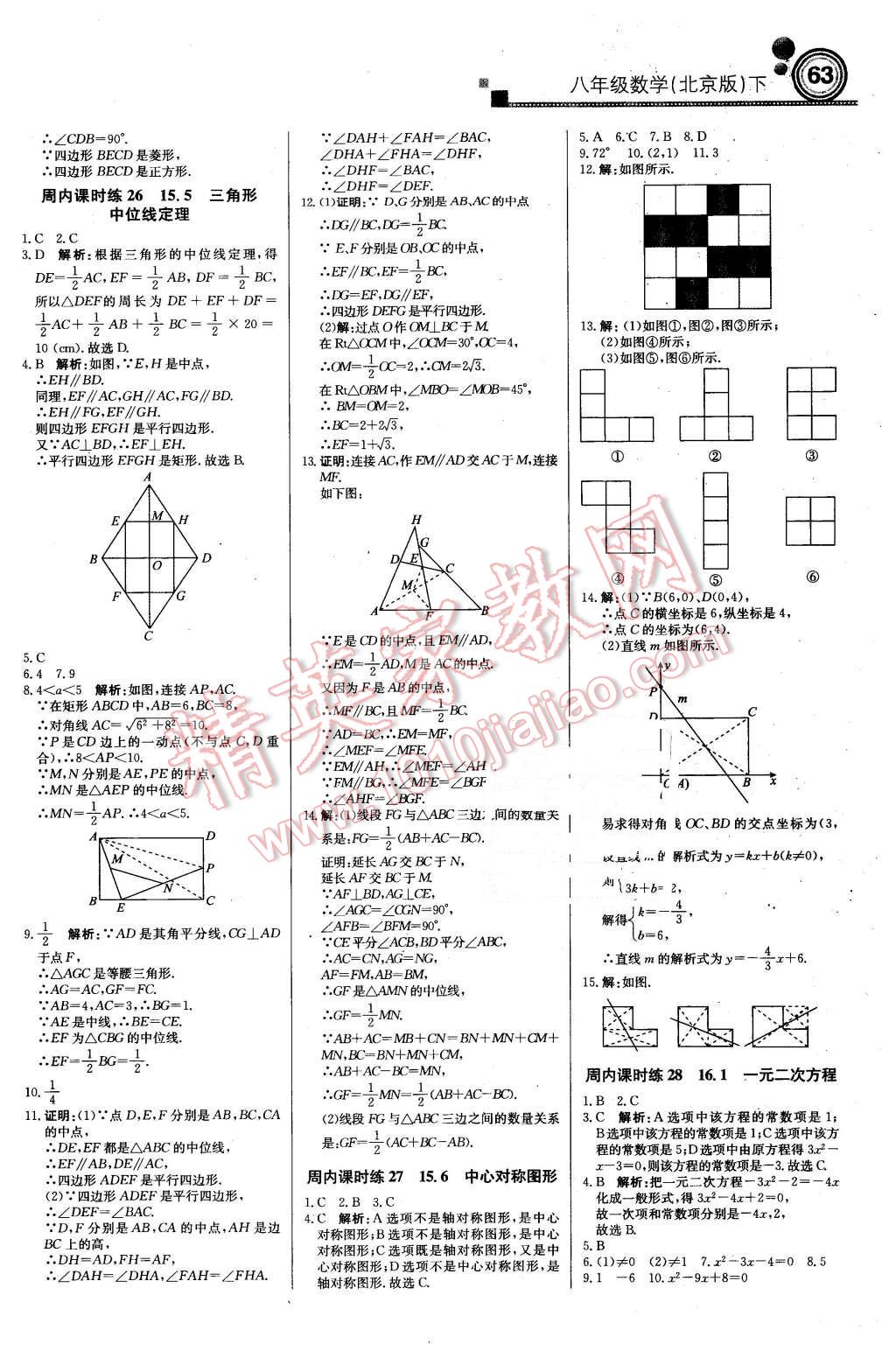 2016年輕巧奪冠周測(cè)月考直通中考八年級(jí)數(shù)學(xué)下冊(cè)北京版 第7頁(yè)